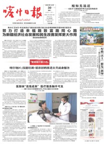 喀什日报(汉)